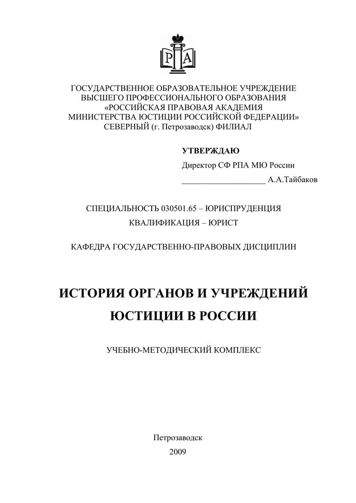 Реферат: Реорганизация прокуратуры и создание адвокатуры в России
