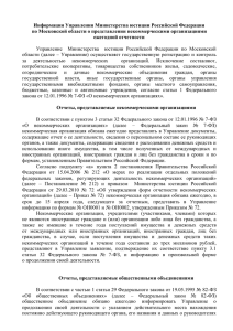 Информация Управления Министерства юстиции Российской