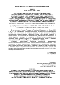 Приказ Министерства юстиции Российской Федерации от 24.08