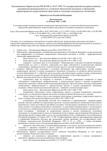 Постановление Правительства РФ № 890 от 30