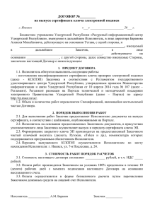 договор - БУ УР "Ресурсный информационный центр Удмуртской