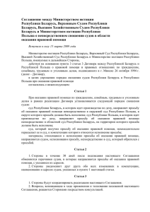 Соглашение между Министерством юстиции Республики