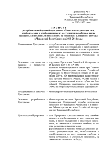 Приложение 8 - Портал органов власти Чувашской Республики