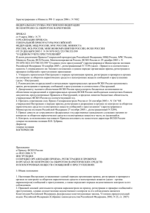 Приказ ФСКН России от 9 марта 2006 г. № 75