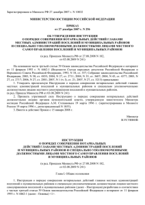 Приказ Министерства Юстиции РФ от 27 декабря 2007г. № 256