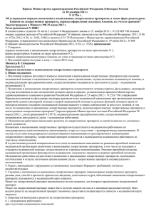 Приказ Министерства здравоохранения Российской Федерации (Минздрав России) N 1175н г.
