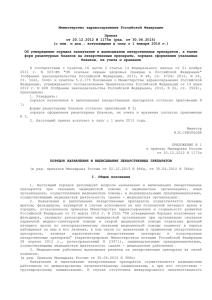 Приказ Минздрава России от 20.12.2012 N 1175н(ред. от 30.06