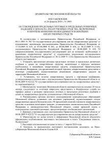 Постановление Правительства Московской области от 26