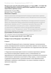 Российская газета - Федеральный выпуск №4957 (133)