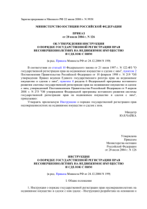 Приказом Министерства юстиции Российской Федерации от 20