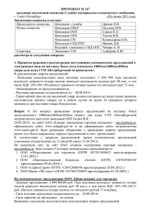 протокол №37/09 - Официальный сайт Петербургского