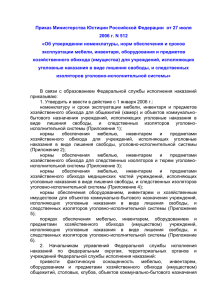 Приказ Министерства Юстиции Российской Федерации от 27