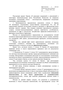 Приложение к письму Министерства юстиции