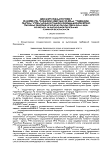 Административный регламент Министерства РФ по делам