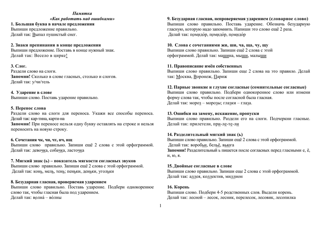 Над ошибками. Памятка по работе над ошибками по русскому языку 4 класс. Памятка как работать над ошибками. Памятка по работе над ошибками по русскому языку в начальной школе. Памятка работа над ошибками по русскому языку 2 класс.