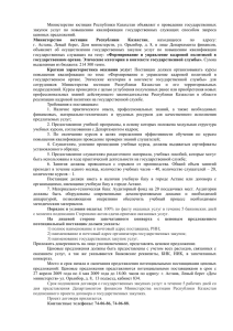 Министерство юстиции Республики Казахстан объявляет о