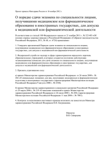 Проект приказа Минздрава России от 16 ноября 2012 г.