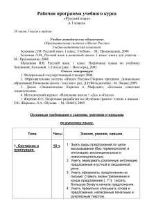 Рабочая программа учебного курса «Русский язык» в 1 классе 50