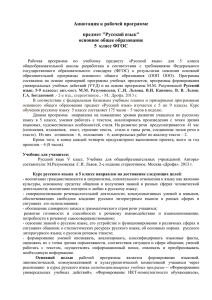 Аннотация к рабочей программе предмет &#34;Русский язык&#34; основное общее образование