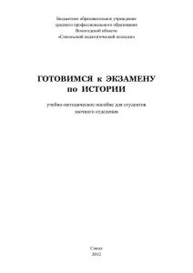 1 Учебное пособие по истории (заочное)