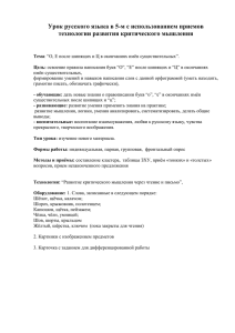 Урок русского языка в 5-м с использованием приемов технологии