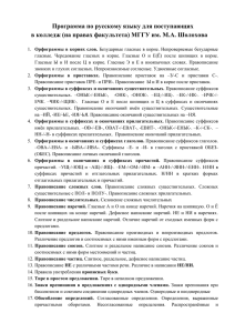Программа по русскому языку для поступающих