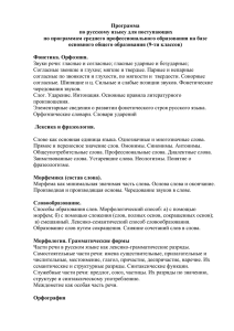 Программа по русскому языку для поступающих