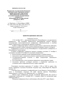 Юридический факультет Новосибирского государственного