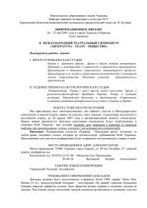 Министерство образования и науки Украины Кафедра мировой литературы и культуры ХГУ