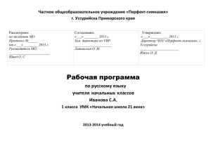 "Начальная школа 21 века" на 2013 - 2014 - Перфект