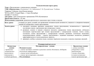 Технологическая карта урока. Тема: УМК «Перспектива», Учитель: