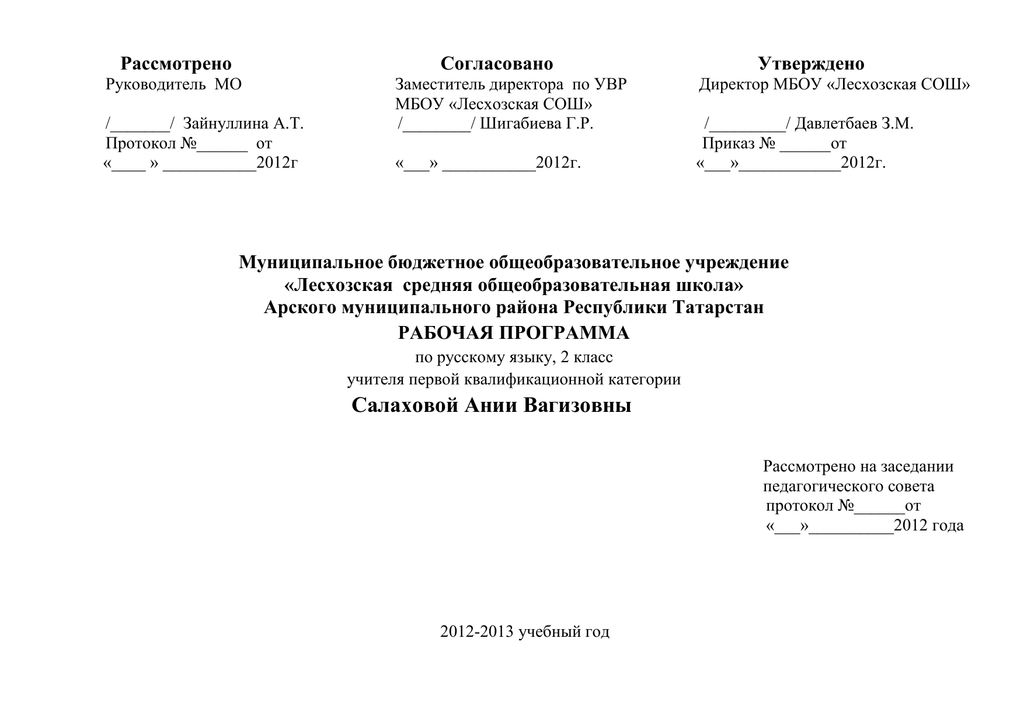 Утверждено директором образец