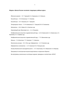 Модель «Школа России» включает следующие учебные курсы: