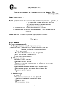 Урок русского языка во 2-в классе по системе Занкова Л
