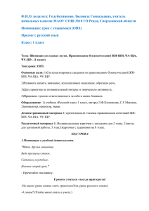 Ф.И.О. педагога: Голубятникова Людмила Геннадьевна, учитель