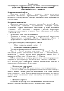 Спецификация тестовой работы по русскому языку для оценки достижения планируемых