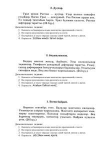 Дополнительное задание: Написать на башкирском языке