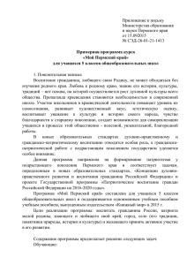 Приложение к письму Министерства образования и науки Пермского края от 15.092015