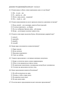 Демонстрационный вариант Русский язык 8 класс