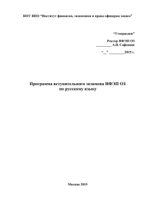 Программа - Институт Финансов, Экономики и Права Офицеров