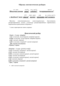 Образцы разборов (1,3,4) в работах по русскому языку