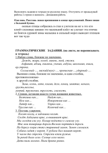 Выполнить задания в тетради по русскому языку. Отступить от