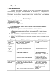 модуль 4 Насонова ЛВ - Образование Костромской области