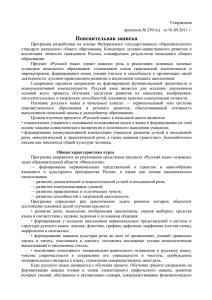 Утверждена приказом № 250 о/д от 01.09.2011 г. Пояснительная