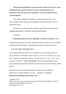 Методическая разработка урока русского языка в 5 классе по