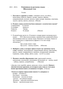 олимпиаду по русскому для 11 класса с ответами