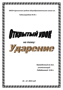 Открытый урок по русскому языку во 2кл