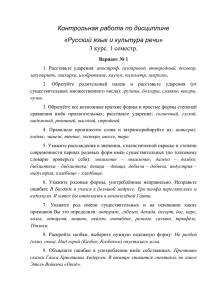 Контрольная работа по дисциплине «Русский язык и культура речи»