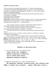 Задание по русскому языку. 1.Самостоятельное списывание