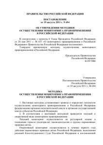 Постановление Правительства Российской Федерации от 19